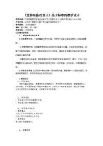 小学河南大学版（2020）宣传海报我设计教案设计