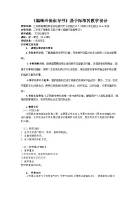 河南大学版（2020）三年级下册编辑环保倡议书公开课教案