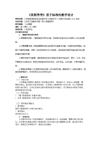 小学信息技术河南大学版（2020）三年级下册巧用美图秀照片精品教案设计
