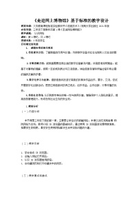 小学信息技术河南大学版（2020）三年级下册走进网上博物院优秀教案