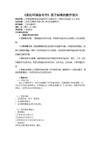 小学信息技术美化环保倡议书公开课教案设计