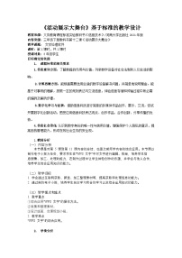河南大学版（2020）三年级下册活动展示大舞台一等奖教案及反思