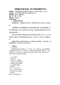 小学信息技术河南大学版（2020）三年级下册跨越时空促交流一等奖教案设计