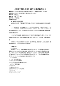 小学信息技术河南大学版（2020）三年级下册网络文明小公民精品教学设计