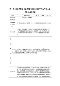 浙教版（2023）五年级上册身边的算法教案设计