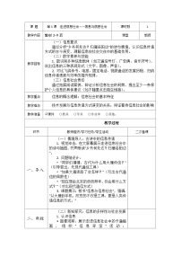 小学清华大学版（贵州）(2024)第1课 走进信息社会--信息与信息社会表格教案