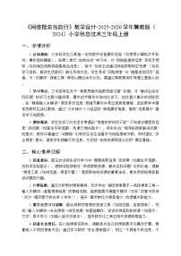 小学信息技术冀教版（2024）三年级上册（2024）第一节 网络搜索我能行教学设计