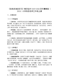 冀教版（2024）三年级上册（2024）第二节 在线交流助学习教学设计