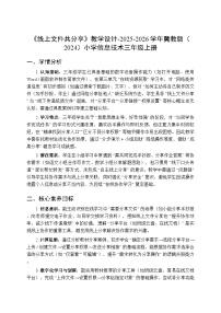 小学信息技术冀教版（2024）三年级上册（2024）第四单元 在线学习互分享第三节 线上文件共分享教案