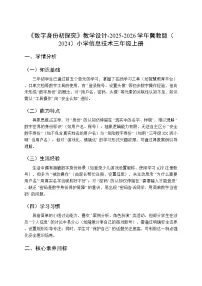冀教版（2024）三年级上册（2024）第一节 数字身份初探究教学设计