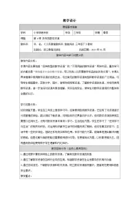 小学信息技术浙教版（2023）三年级下册多样的数字资源教案