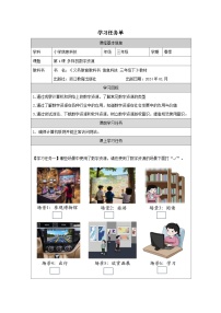 小学信息技术浙教版（2023）三年级下册多样的数字资源学案