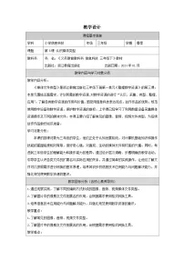 小学浙教版（2023）认识媒体类型教案