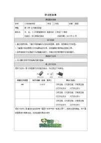 小学信息技术浙教版（2023）三年级下册认识媒体类型导学案