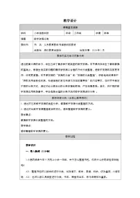 信息技术三年级下册数字资源分类教案