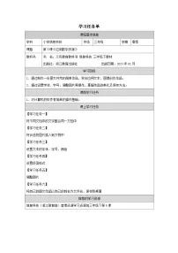 信息技术应用数字资源导学案及答案