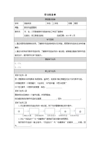 小学信息技术浙教版（2023）三年级下册数字作品面面观学案