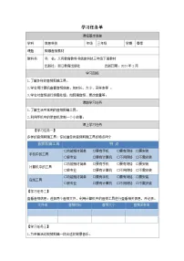 小学信息技术浙教版（2023）三年级下册剪辑音频素材学案设计