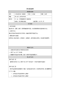 小学信息技术浙教版（2023）三年级下册创作发布作品导学案及答案