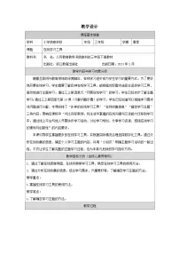 小学信息技术浙教版（2023）三年级下册在线学习工具教学设计