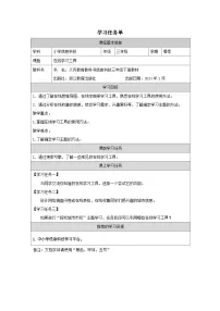 浙教版（2023）三年级下册在线学习工具学案设计