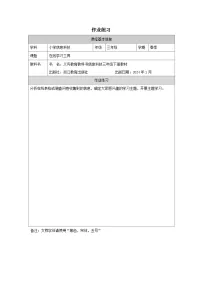 浙教版（2023）在线学习工具练习题