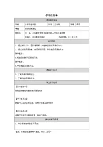 小学信息技术浙教版（2023）三年级下册资源收集途径学案