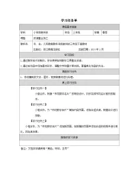 浙教版（2023）三年级下册资源整合加工学案及答案