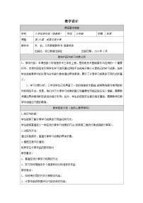 小学信息技术浙教版（2023）三年级下册成果分享交流教学设计