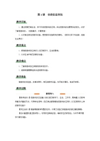 小学信息技术人教版（2024）三年级上册信息技术初探究教案设计