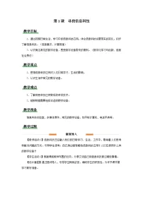 小学信息技术人教版（2024）三年级上册信息技术初探究教案设计