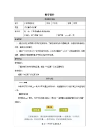 小学信息技术开关量的与运算教学设计