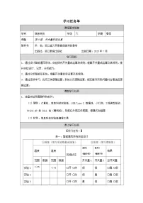 信息技术六年级下册开关量的或运算学案及答案