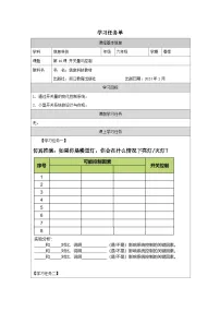 小学开关量与控制学案
