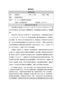 小学信息技术浙教版（2023）六年级下册控制系统的安全教案设计