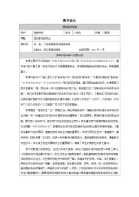 小学信息技术浙教版（2023）六年级下册控制系统的安全教案设计
