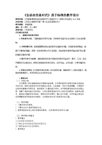 小学信息技术河南大学版（2020）三年级上册生活在信息时代一等奖教学设计及反思