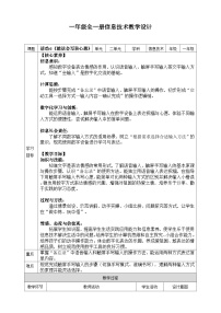 小学信息技术人教版（2024）一年级全一册（2024）活动6  能说会写表心愿教案