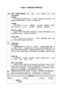 信息技术人教版（2024）第二单元  通过创作来表达活动7  和谐社区我来拍教案