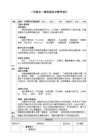 信息技术人教版（2024）第二单元 通过创作来表达活动7 和谐社区我来拍教案
