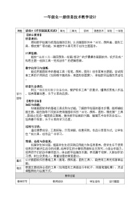 信息技术活动9  手指画画真灵活教案设计