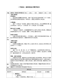 人教版（2024）一年级全一册（2024）活动10 信息分享有意义教案