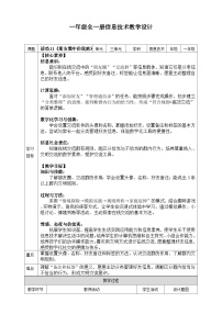 人教版（2024）一年级全一册（2024）活动11 朋友圈中你我他教案