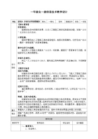 人教版（2024）一年级全一册（2024）活动5  有问必答很智能教案