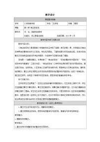 小学信息技术浙教版（2023）五年级下册身边的系统教案