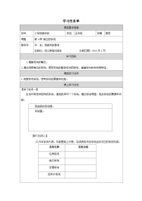 信息技术浙教版（2023）身边的系统学案
