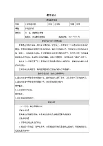 小学信息技术浙教版（2023）五年级下册系统的构成教案