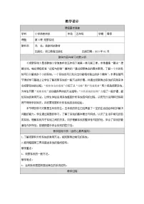 浙教版（2023）五年级下册观察系统教案设计