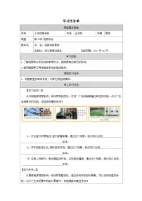 小学信息技术浙教版（2023）五年级下册观察系统导学案