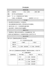 浙教版（2023）五年级下册生活中的控制系统学案